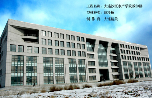 遼寧省大連水產(chǎn)學(xué)院